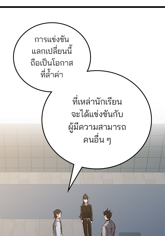 สถาบันกวดวิชาสำหรับผู้เป็นเลิศ - หน้า 21