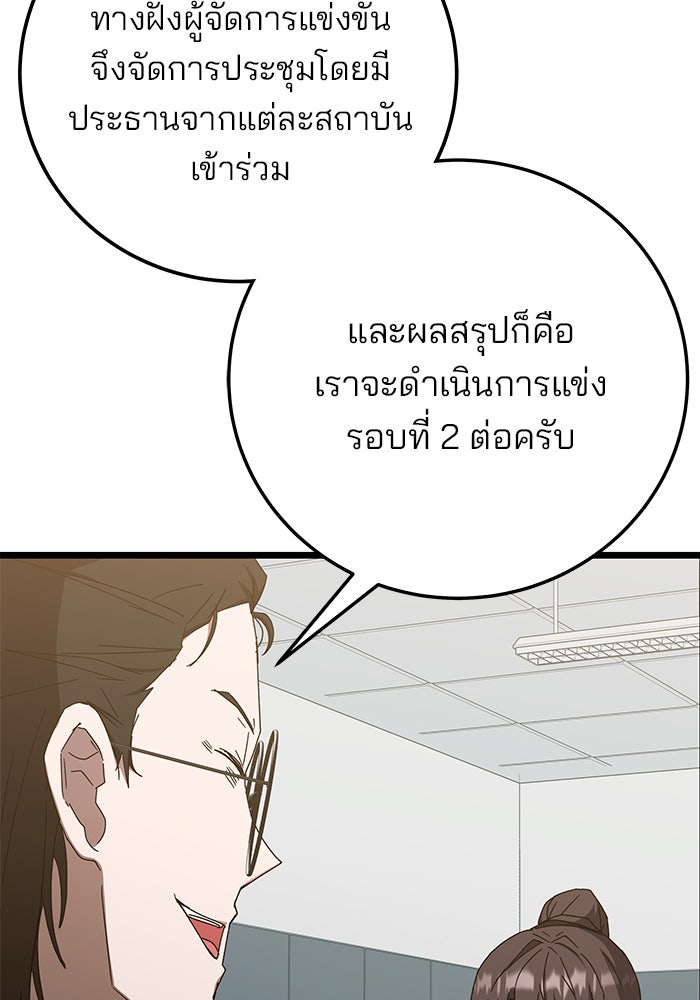 สถาบันกวดวิชาสำหรับผู้เป็นเลิศ - หน้า 23