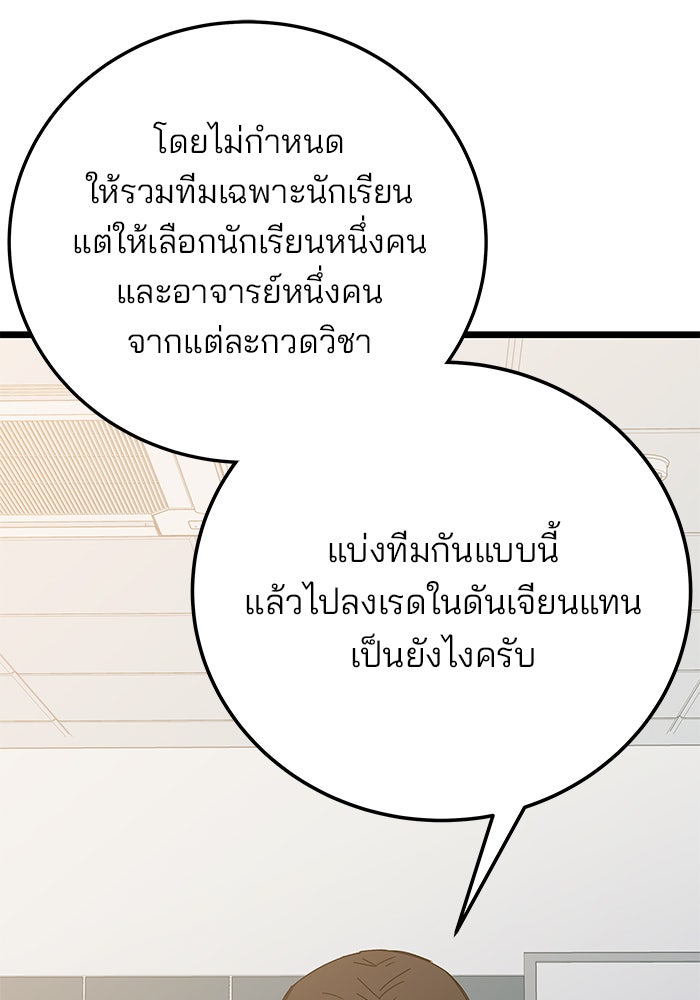 สถาบันกวดวิชาสำหรับผู้เป็นเลิศ - หน้า 28