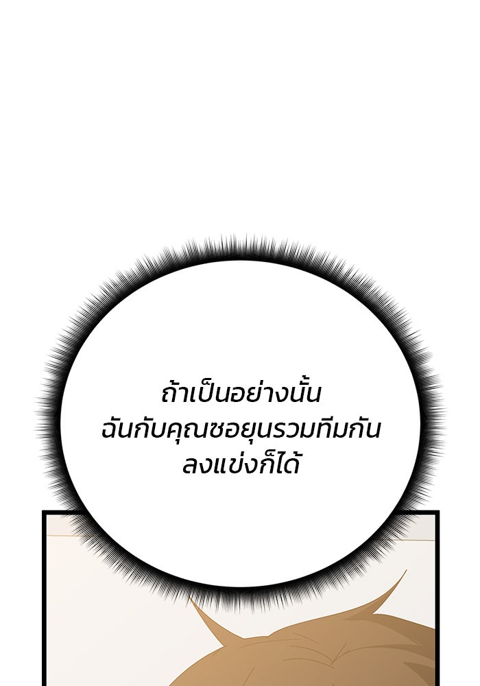 สถาบันกวดวิชาสำหรับผู้เป็นเลิศ - หน้า 30