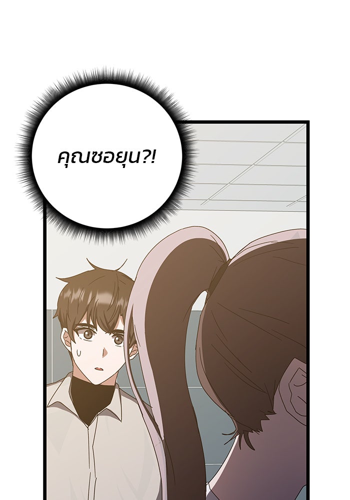 สถาบันกวดวิชาสำหรับผู้เป็นเลิศ - หน้า 38