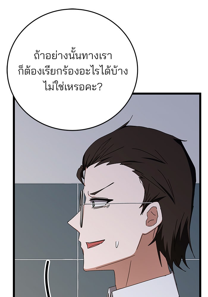 สถาบันกวดวิชาสำหรับผู้เป็นเลิศ - หน้า 40