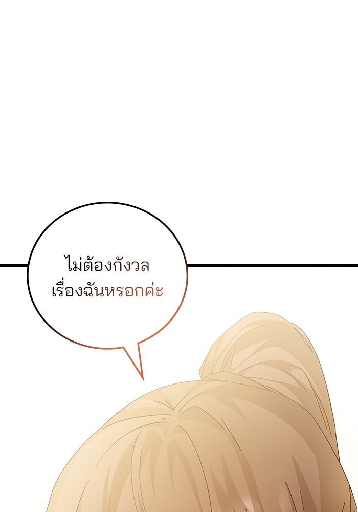 สถาบันกวดวิชาสำหรับผู้เป็นเลิศ - หน้า 44