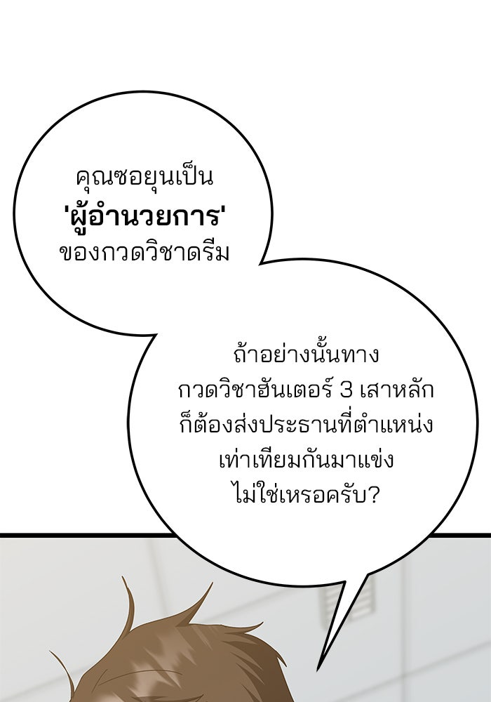 สถาบันกวดวิชาสำหรับผู้เป็นเลิศ - หน้า 54