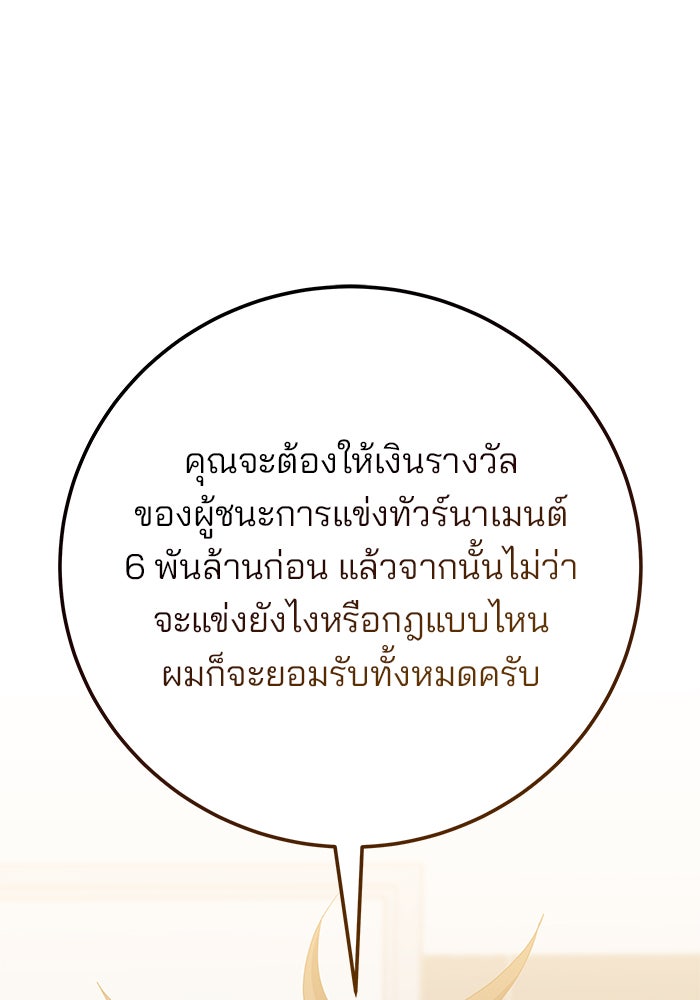 สถาบันกวดวิชาสำหรับผู้เป็นเลิศ - หน้า 58
