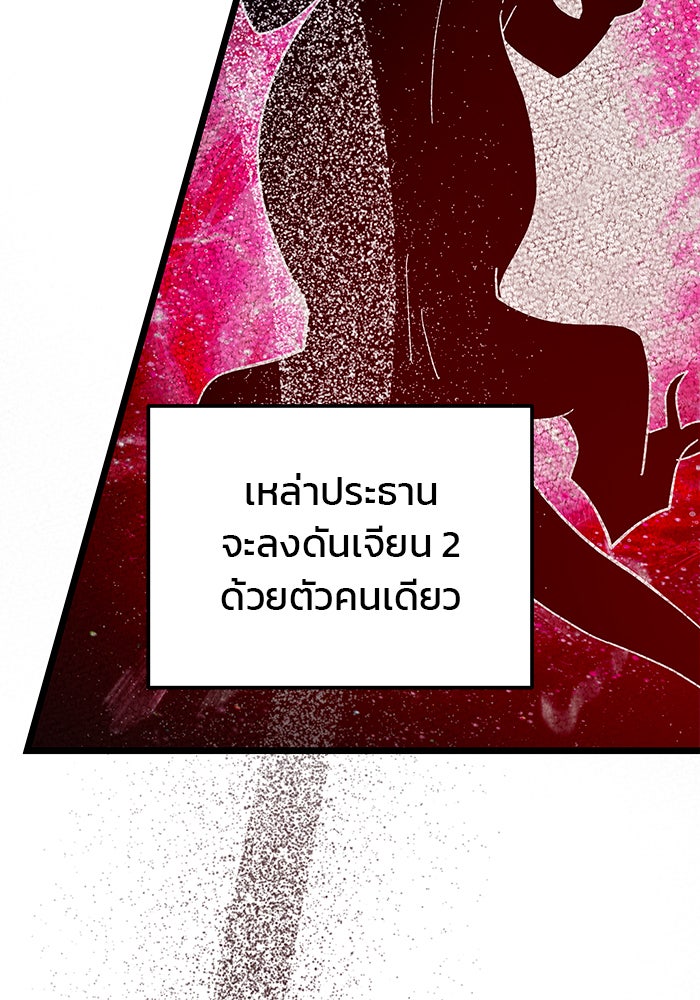 สถาบันกวดวิชาสำหรับผู้เป็นเลิศ - หน้า 72