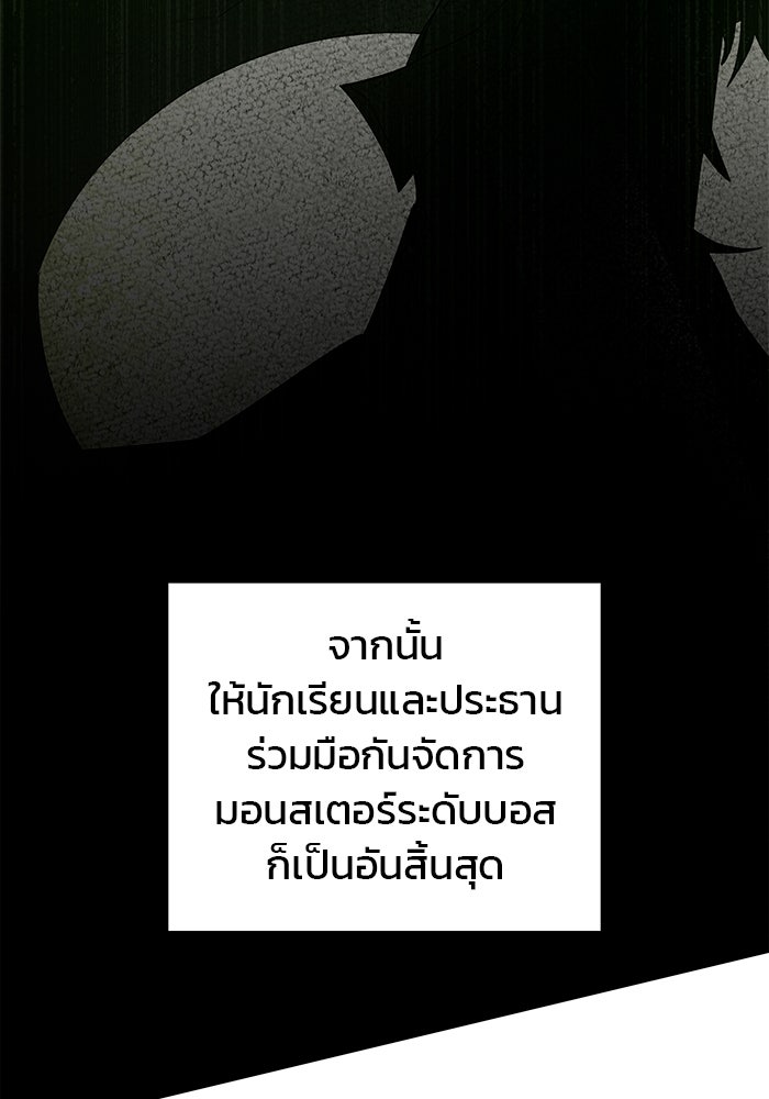 สถาบันกวดวิชาสำหรับผู้เป็นเลิศ - หน้า 75