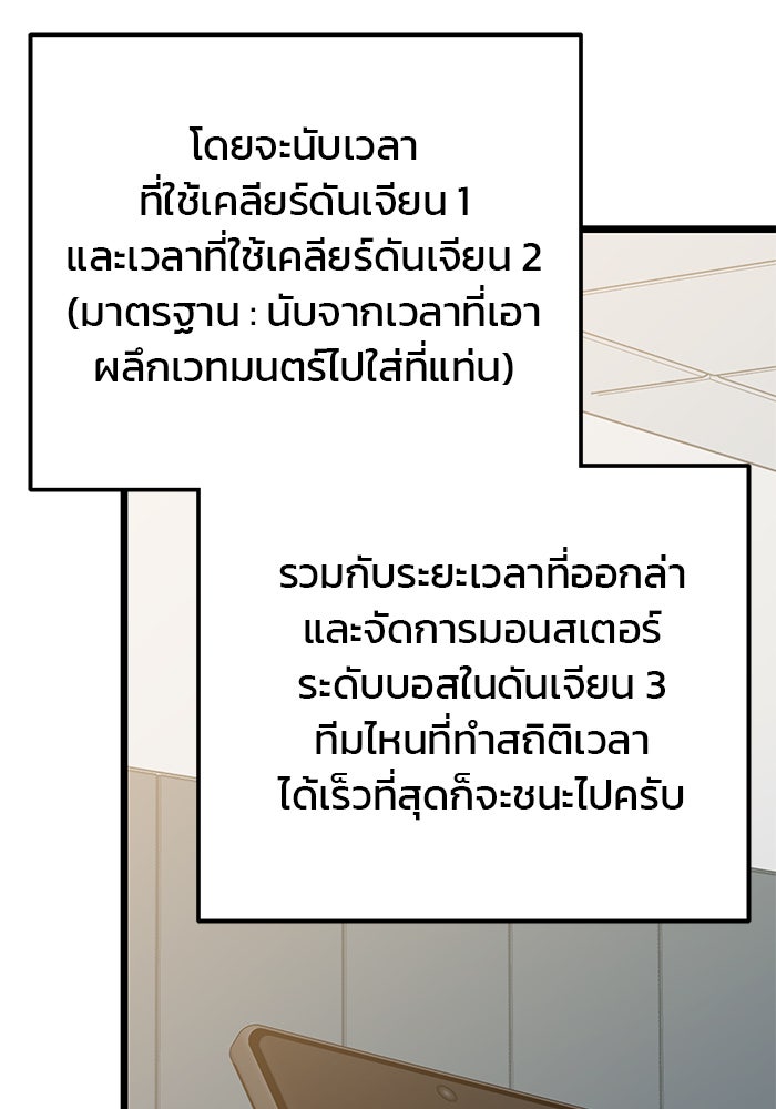 สถาบันกวดวิชาสำหรับผู้เป็นเลิศ - หน้า 77