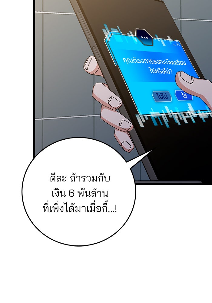 สถาบันกวดวิชาสำหรับผู้เป็นเลิศ - หน้า 78