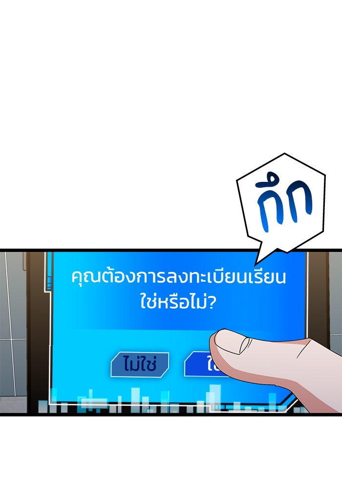 สถาบันกวดวิชาสำหรับผู้เป็นเลิศ - หน้า 79