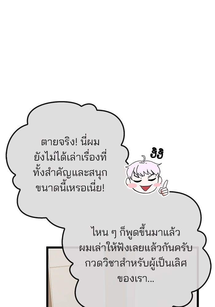 สถาบันกวดวิชาสำหรับผู้เป็นเลิศ - หน้า 8