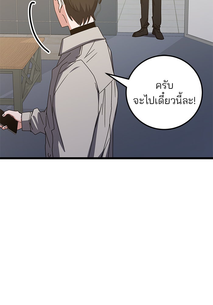 สถาบันกวดวิชาสำหรับผู้เป็นเลิศ - หน้า 85