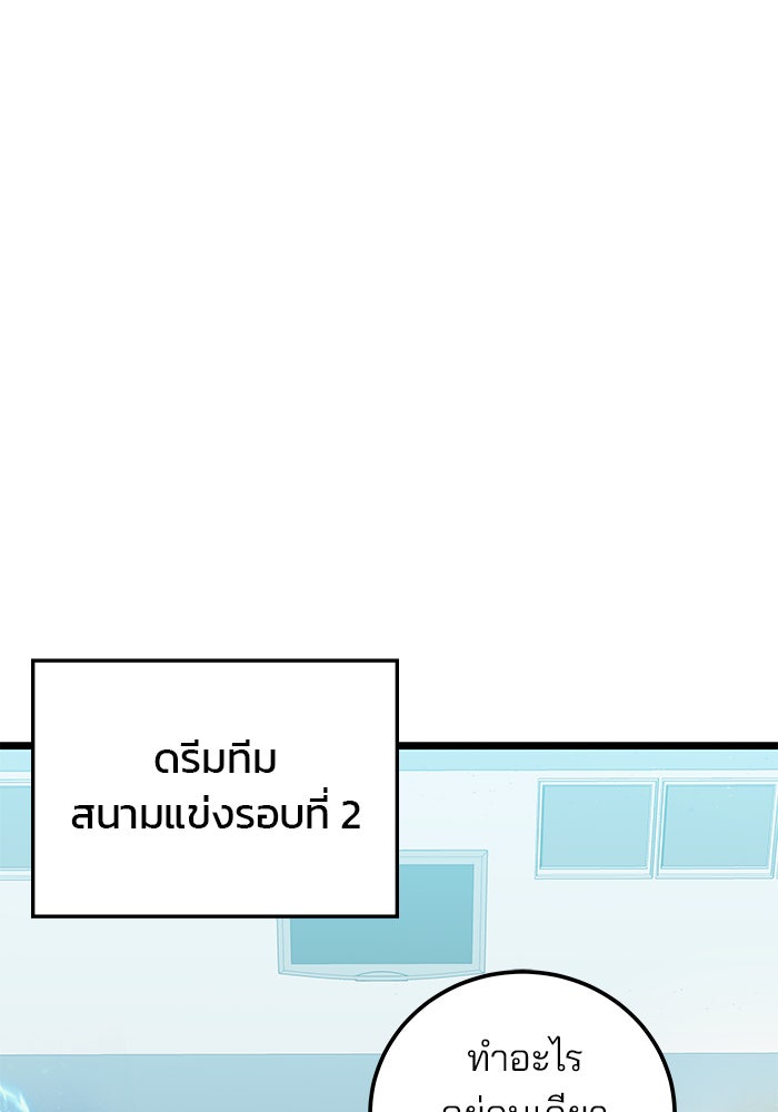 สถาบันกวดวิชาสำหรับผู้เป็นเลิศ - หน้า 88