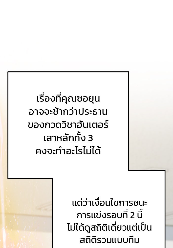 สถาบันกวดวิชาสำหรับผู้เป็นเลิศ - หน้า 94