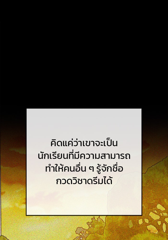 สถาบันกวดวิชาสำหรับผู้เป็นเลิศ - หน้า 105