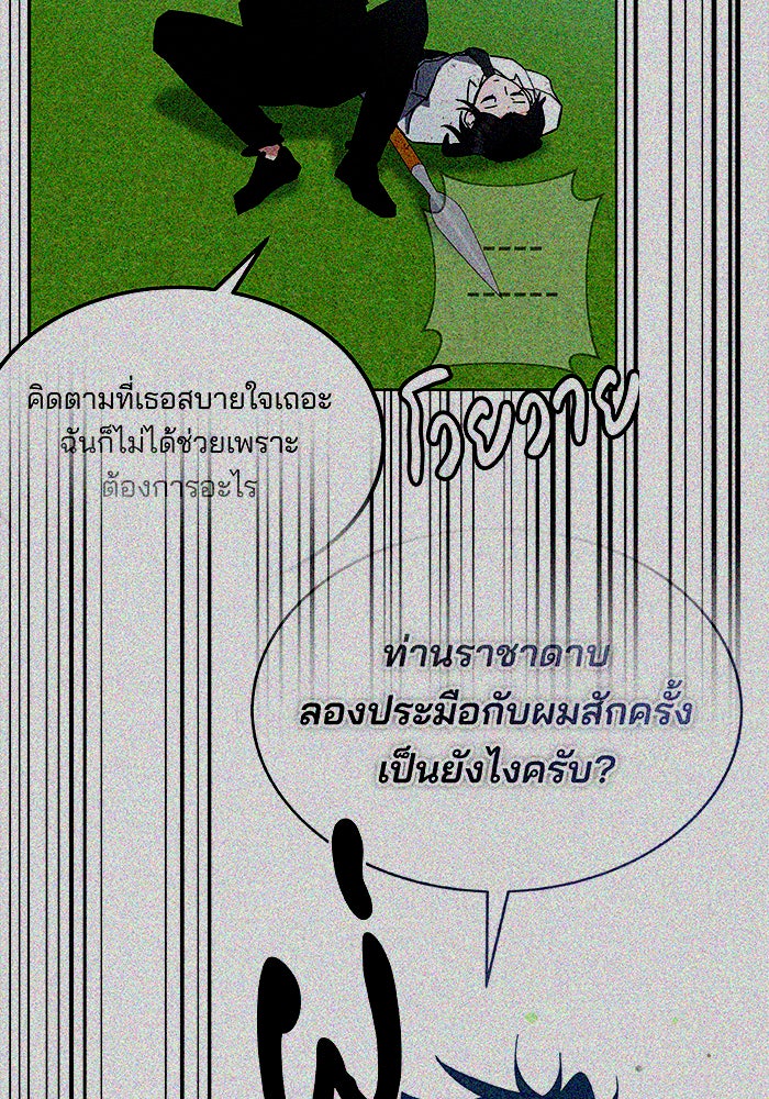 สถาบันกวดวิชาสำหรับผู้เป็นเลิศ - หน้า 113