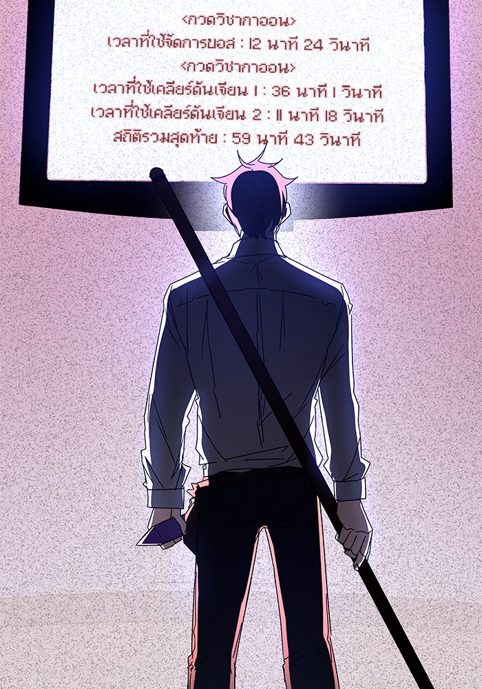 สถาบันกวดวิชาสำหรับผู้เป็นเลิศ - หน้า 21