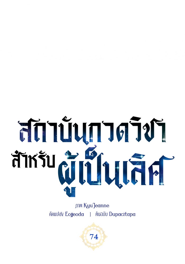 สถาบันกวดวิชาสำหรับผู้เป็นเลิศ - หน้า 24