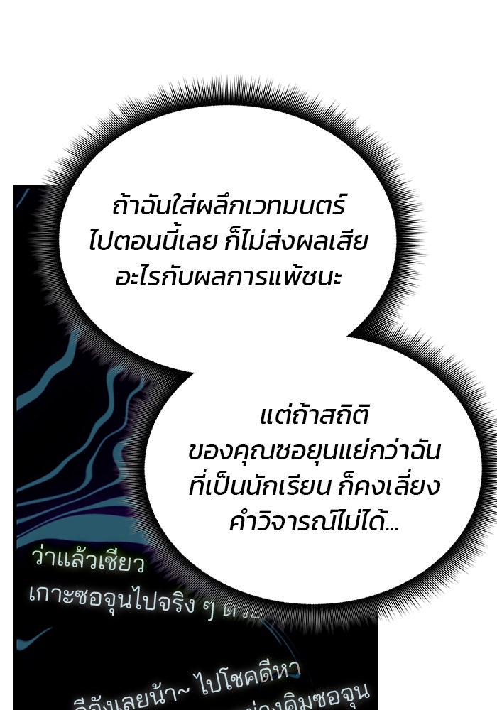 สถาบันกวดวิชาสำหรับผู้เป็นเลิศ - หน้า 8