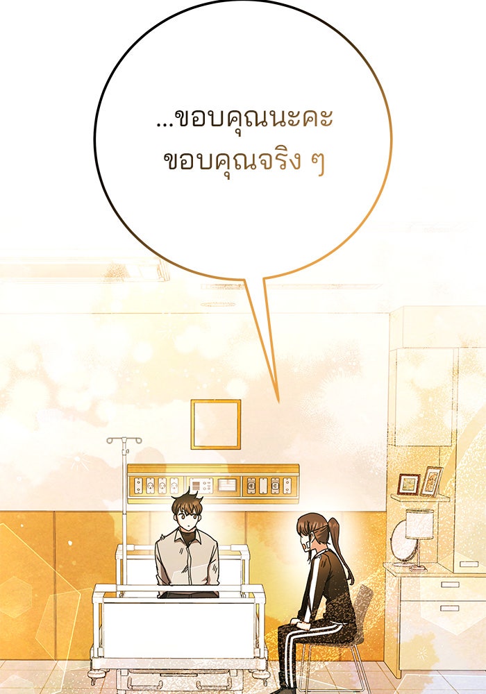 สถาบันกวดวิชาสำหรับผู้เป็นเลิศ - หน้า 111
