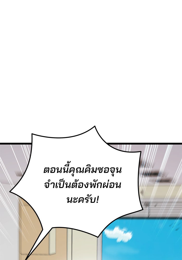 สถาบันกวดวิชาสำหรับผู้เป็นเลิศ - หน้า 119