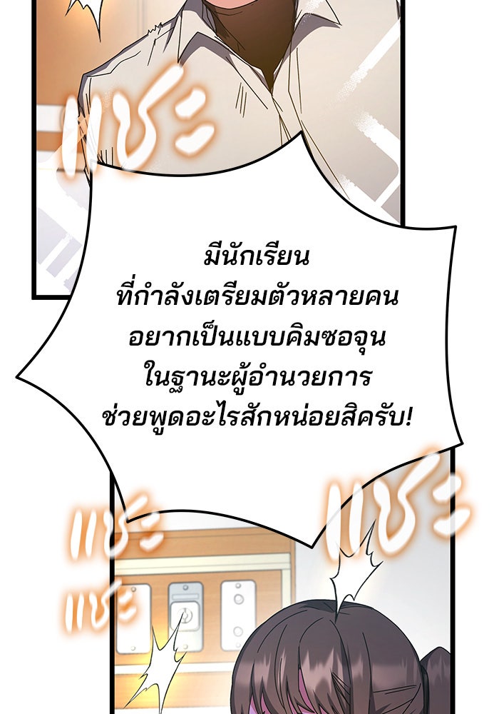 สถาบันกวดวิชาสำหรับผู้เป็นเลิศ - หน้า 145