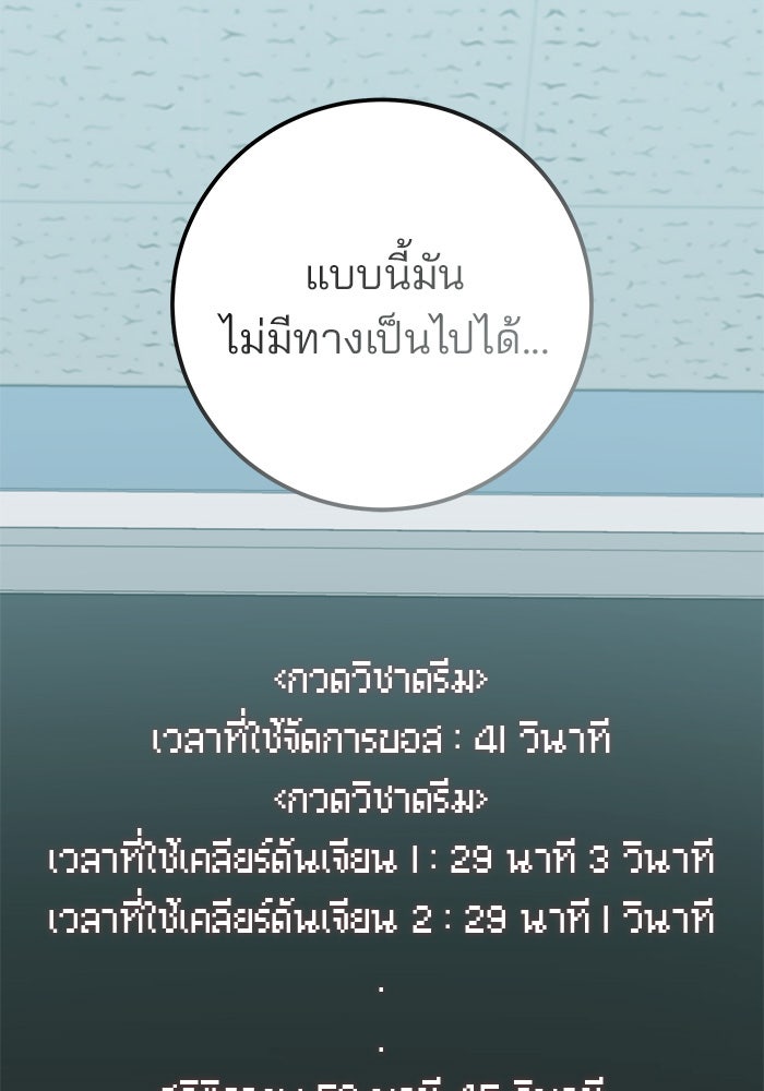 สถาบันกวดวิชาสำหรับผู้เป็นเลิศ - หน้า 92