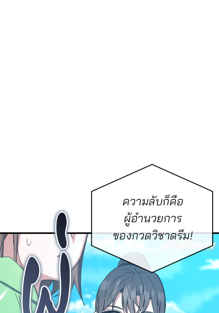 สถาบันกวดวิชาสำหรับผู้เป็นเลิศ - หน้า 11
