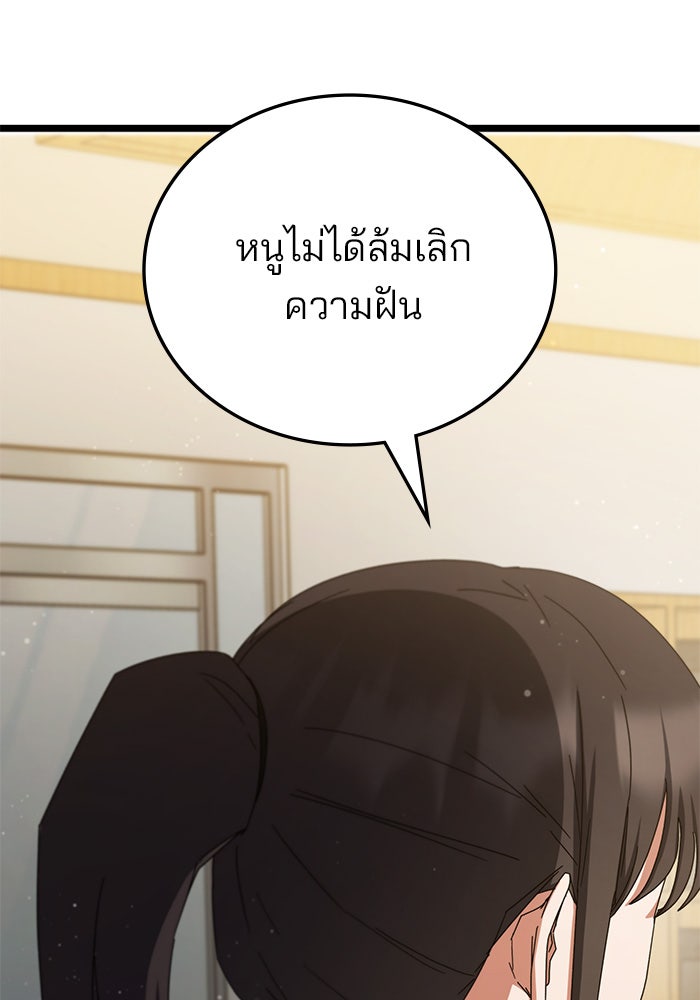 สถาบันกวดวิชาสำหรับผู้เป็นเลิศ - หน้า 118