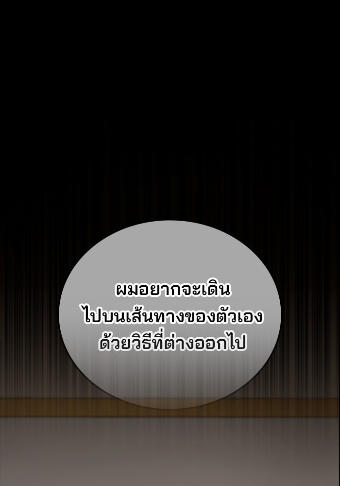 สถาบันกวดวิชาสำหรับผู้เป็นเลิศ - หน้า 135