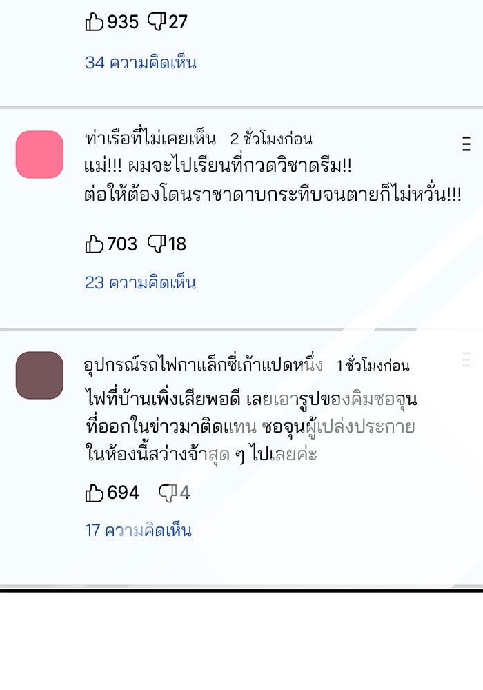 สถาบันกวดวิชาสำหรับผู้เป็นเลิศ - หน้า 18