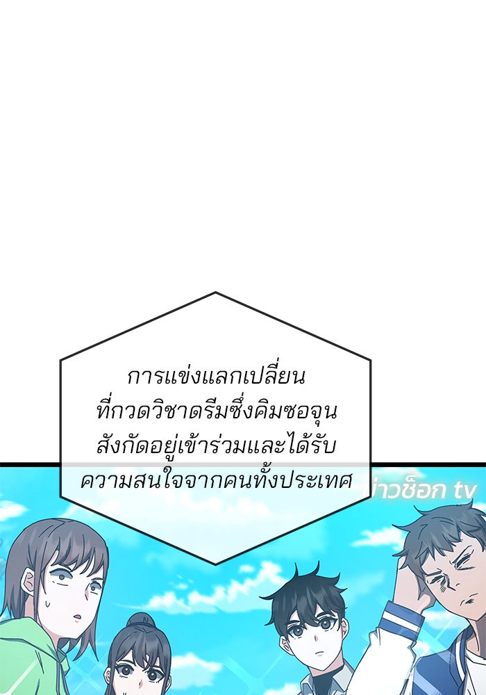 สถาบันกวดวิชาสำหรับผู้เป็นเลิศ - หน้า 4
