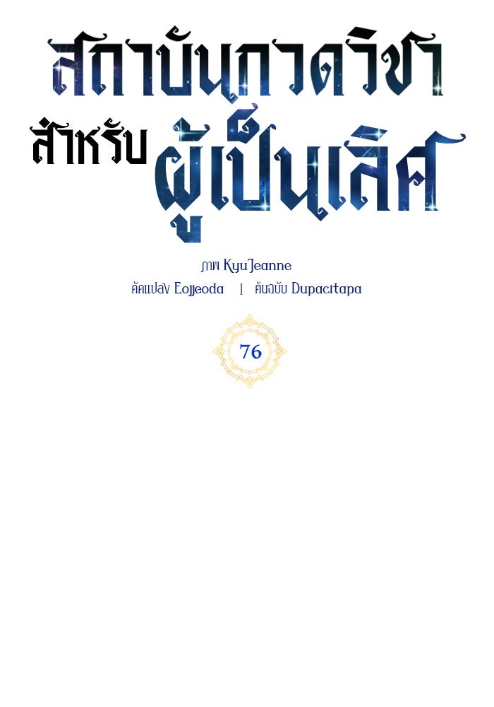 สถาบันกวดวิชาสำหรับผู้เป็นเลิศ - หน้า 40
