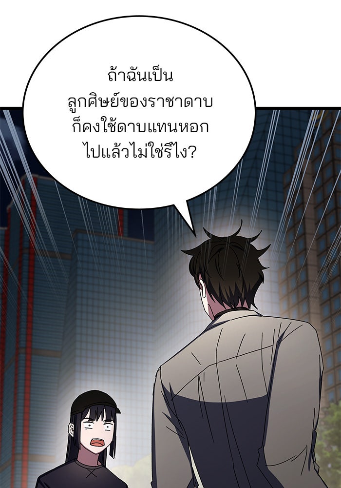 สถาบันกวดวิชาสำหรับผู้เป็นเลิศ - หน้า 52