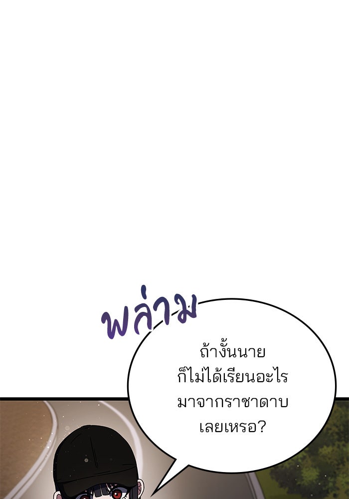 สถาบันกวดวิชาสำหรับผู้เป็นเลิศ - หน้า 59