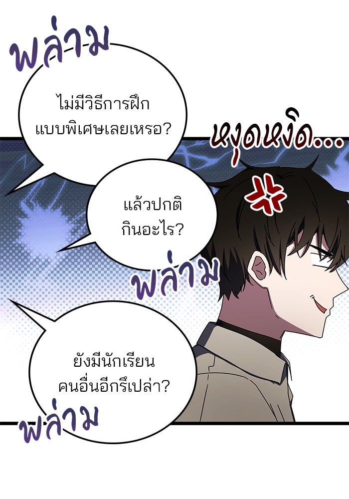 สถาบันกวดวิชาสำหรับผู้เป็นเลิศ - หน้า 62