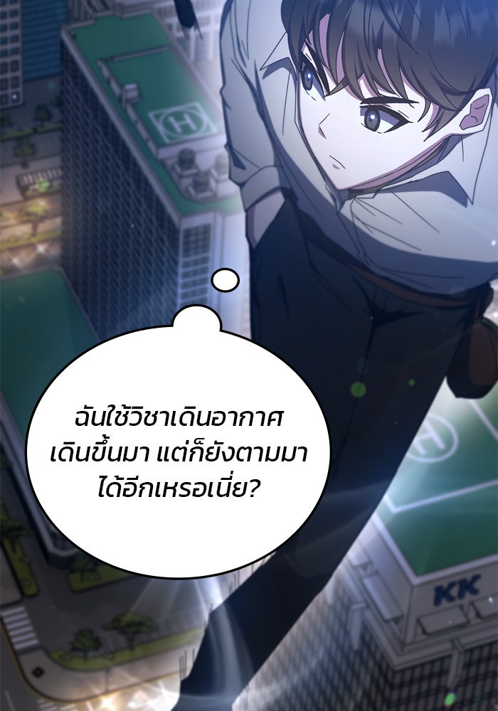 สถาบันกวดวิชาสำหรับผู้เป็นเลิศ - หน้า 70