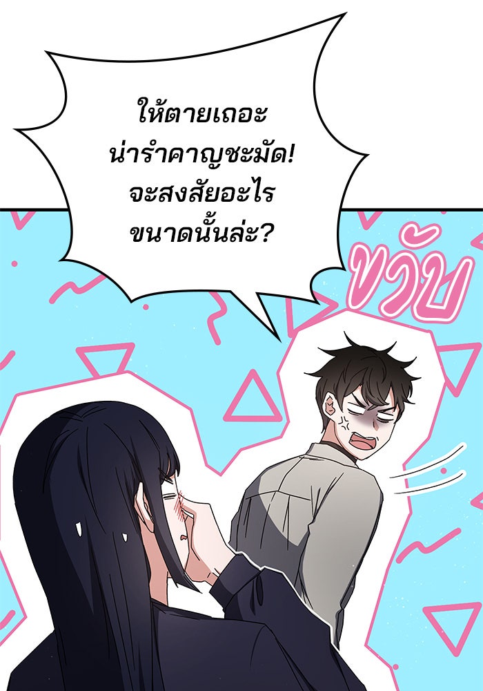 สถาบันกวดวิชาสำหรับผู้เป็นเลิศ - หน้า 74