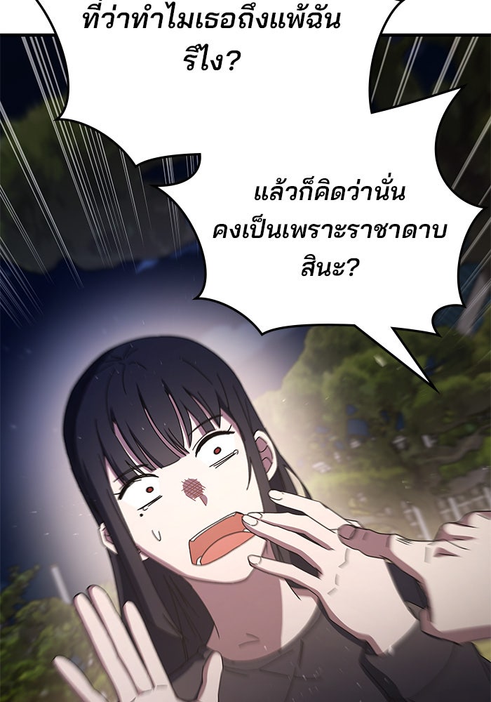 สถาบันกวดวิชาสำหรับผู้เป็นเลิศ - หน้า 76