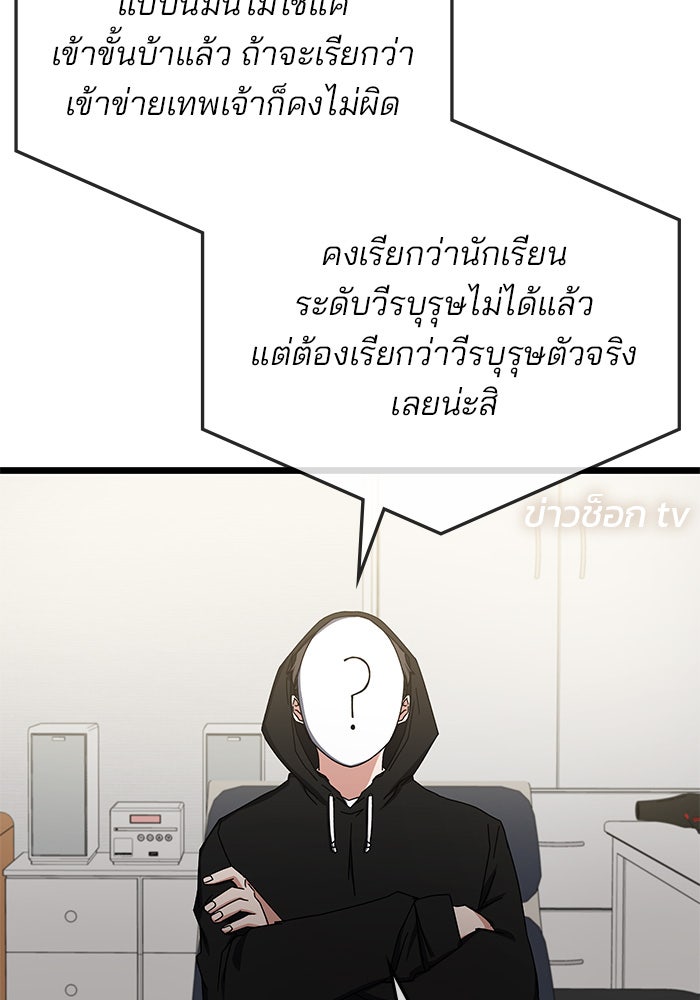 สถาบันกวดวิชาสำหรับผู้เป็นเลิศ - หน้า 8