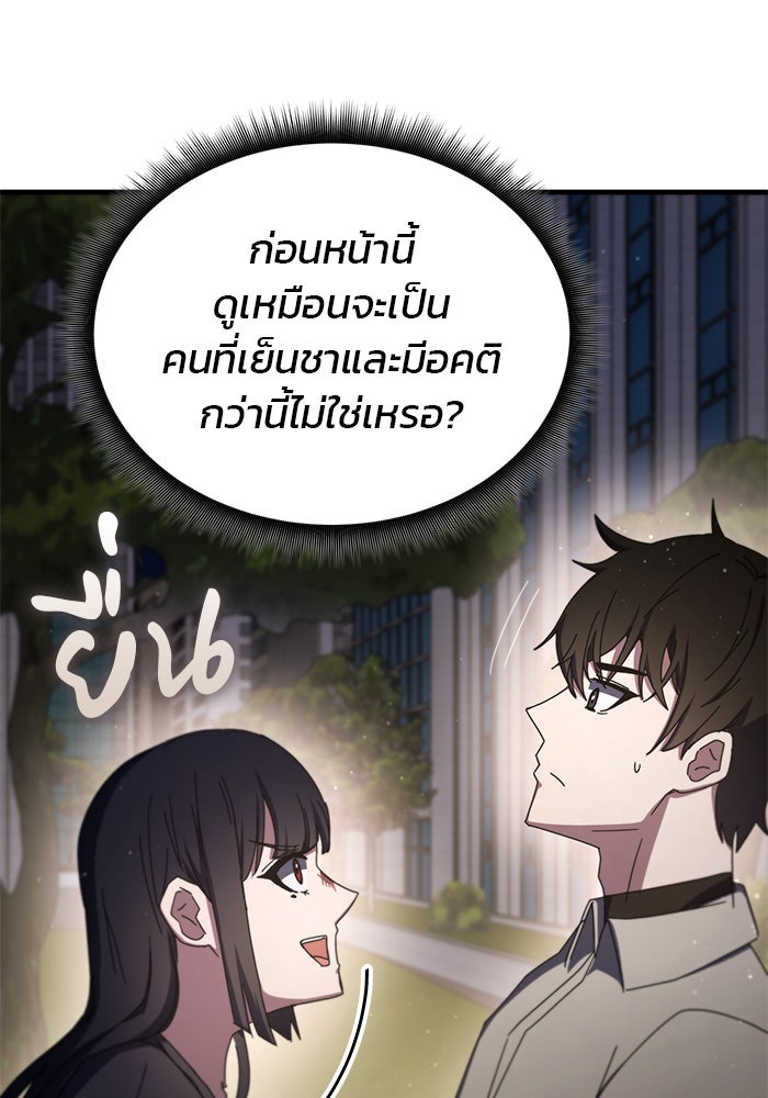 สถาบันกวดวิชาสำหรับผู้เป็นเลิศ - หน้า 80