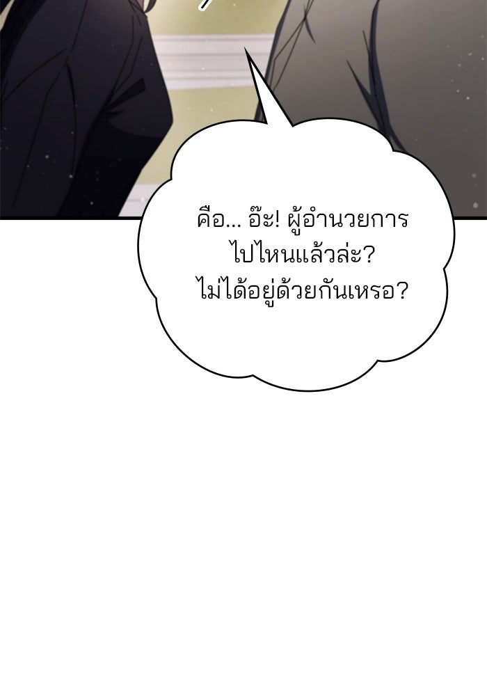 สถาบันกวดวิชาสำหรับผู้เป็นเลิศ - หน้า 81