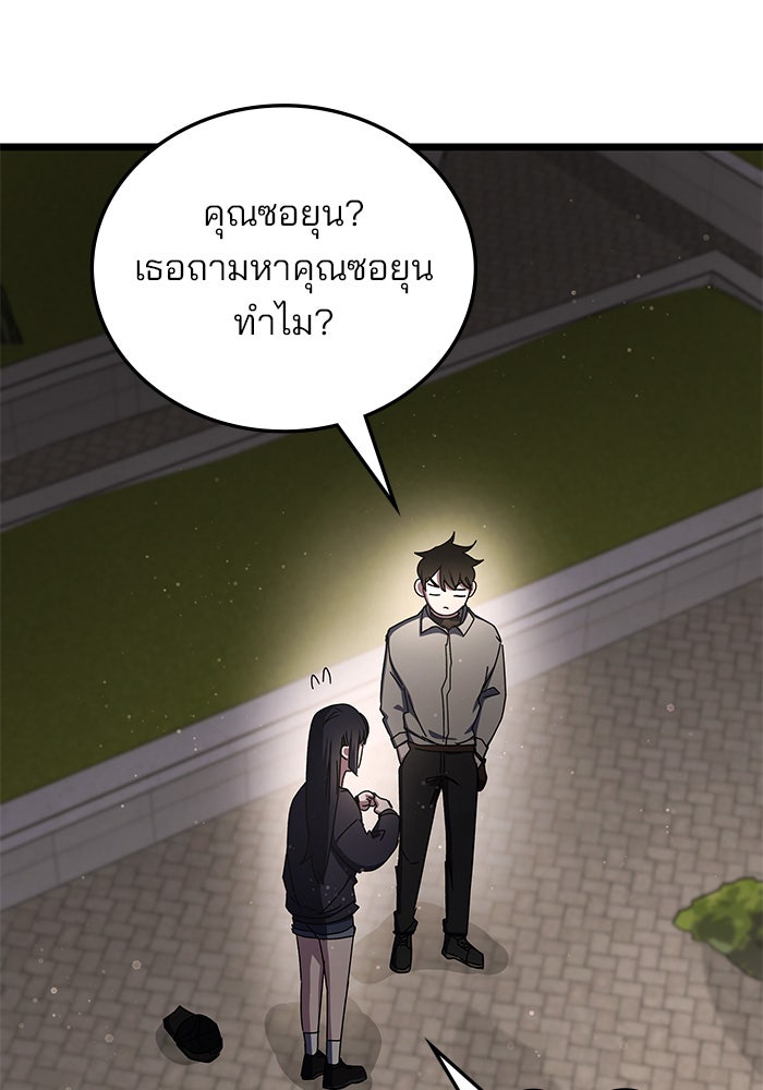 สถาบันกวดวิชาสำหรับผู้เป็นเลิศ - หน้า 83