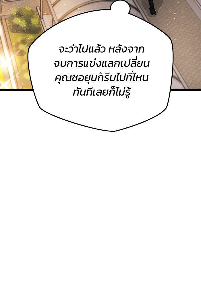 สถาบันกวดวิชาสำหรับผู้เป็นเลิศ - หน้า 90