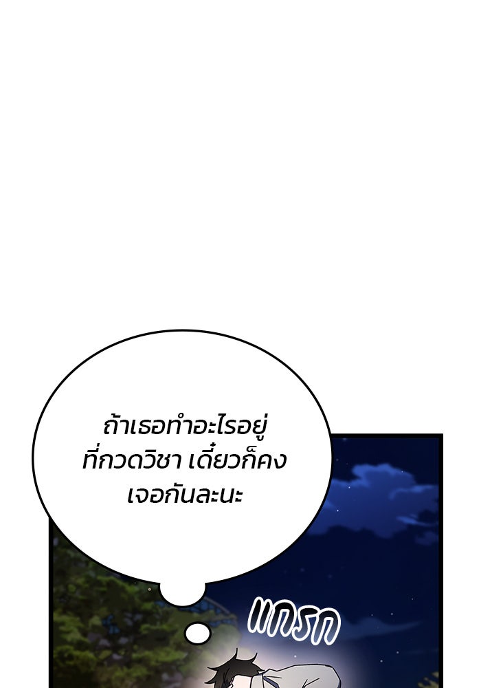 สถาบันกวดวิชาสำหรับผู้เป็นเลิศ - หน้า 92