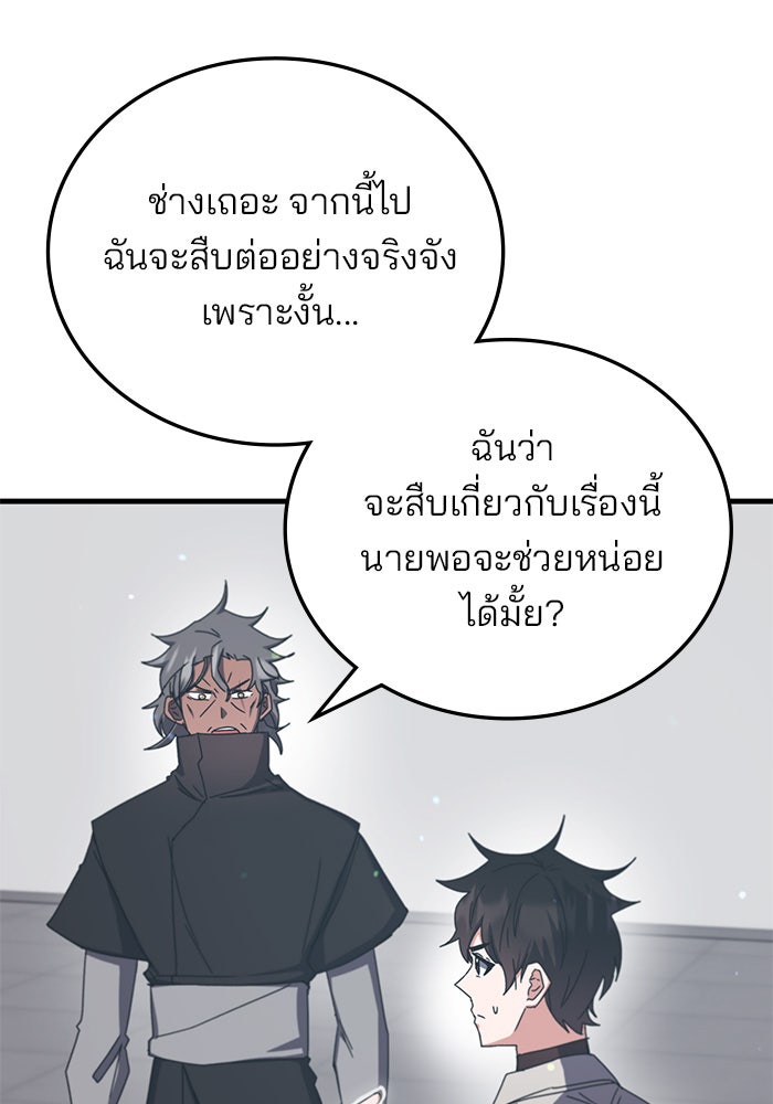 สถาบันกวดวิชาสำหรับผู้เป็นเลิศ - หน้า 101