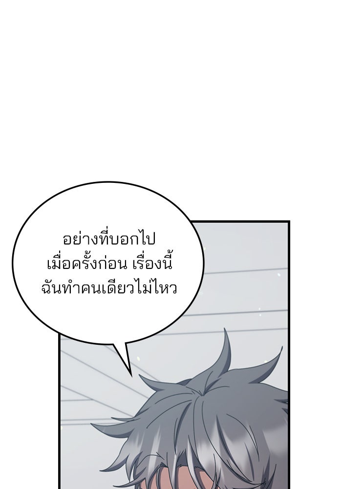 สถาบันกวดวิชาสำหรับผู้เป็นเลิศ - หน้า 103