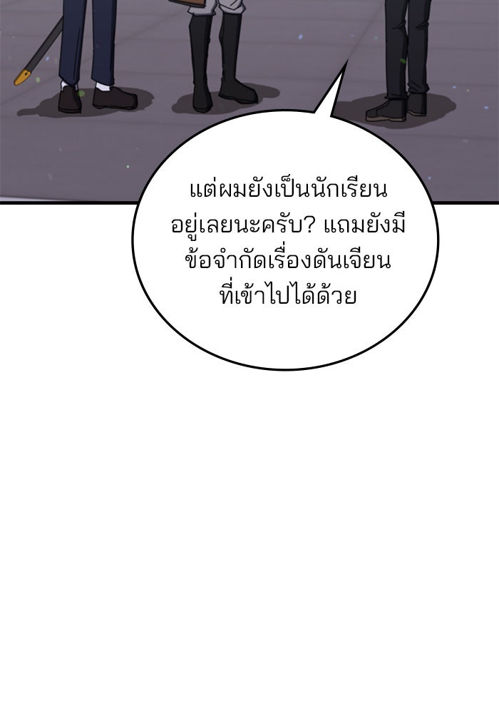 สถาบันกวดวิชาสำหรับผู้เป็นเลิศ - หน้า 108