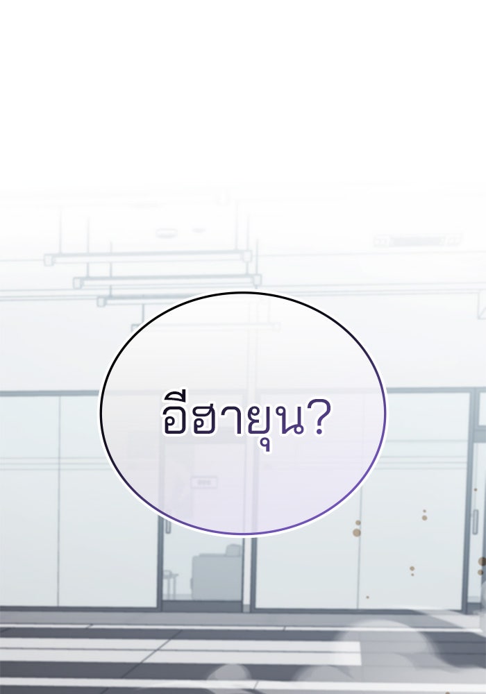 สถาบันกวดวิชาสำหรับผู้เป็นเลิศ - หน้า 144