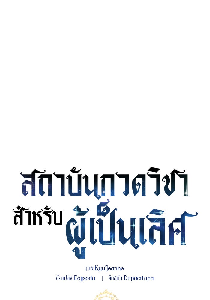 สถาบันกวดวิชาสำหรับผู้เป็นเลิศ - หน้า 15